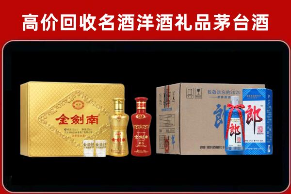 宣化区回收剑南春酒